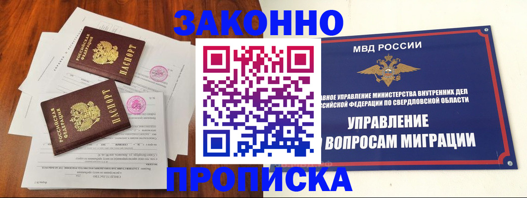 прописка гарантия в Жукове