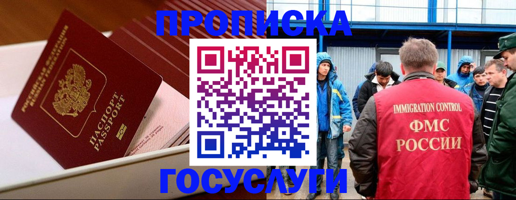 временная регистрация в Жукове